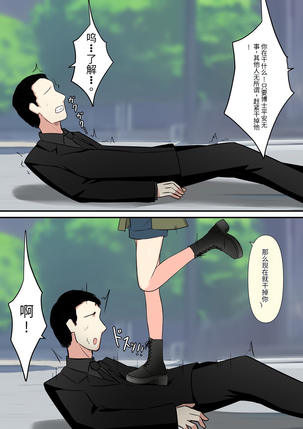 Anata no Ibasho wa Ashi no Shita page 8 full