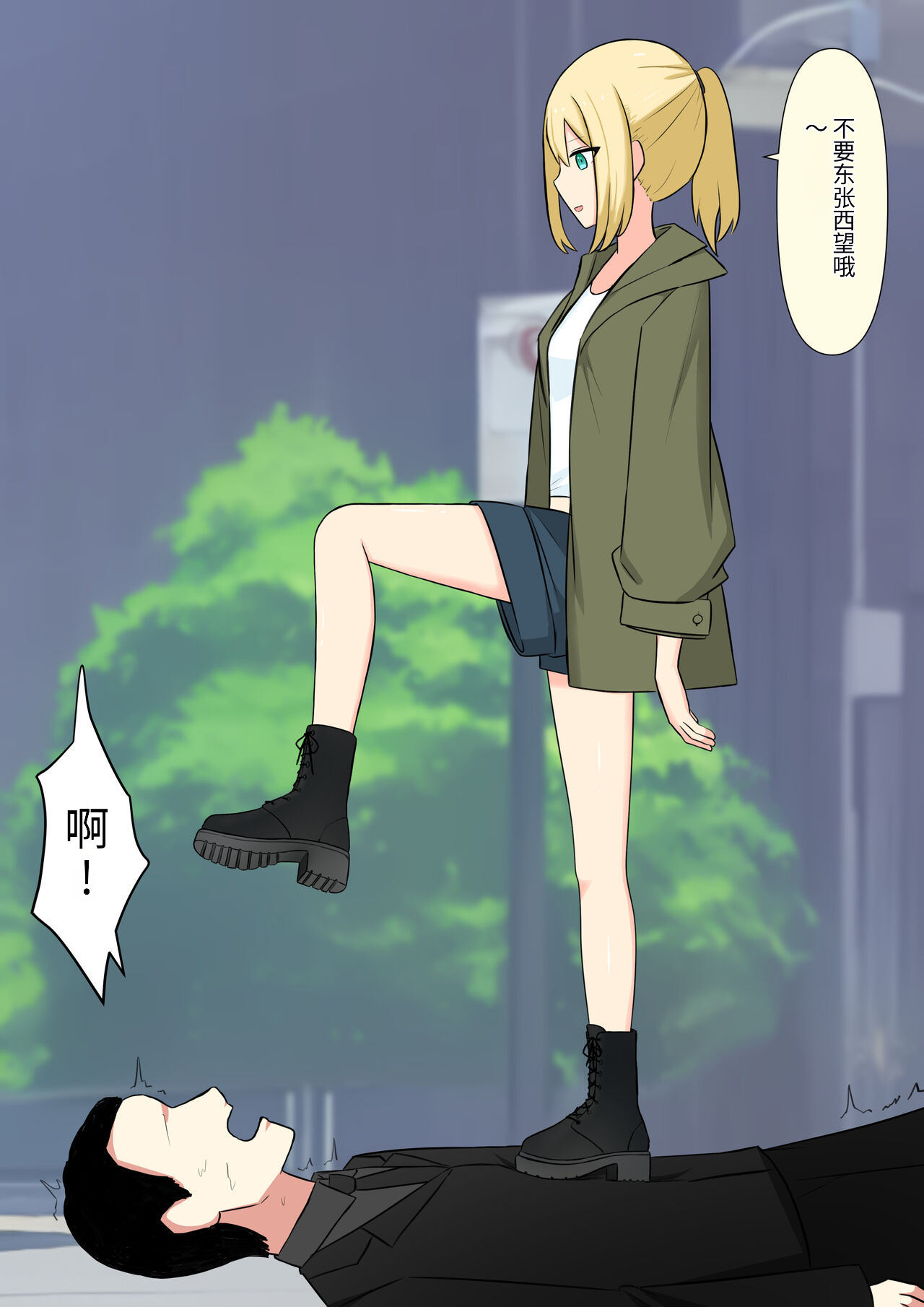 Anata no Ibasho wa Ashi no Shita page 9 full