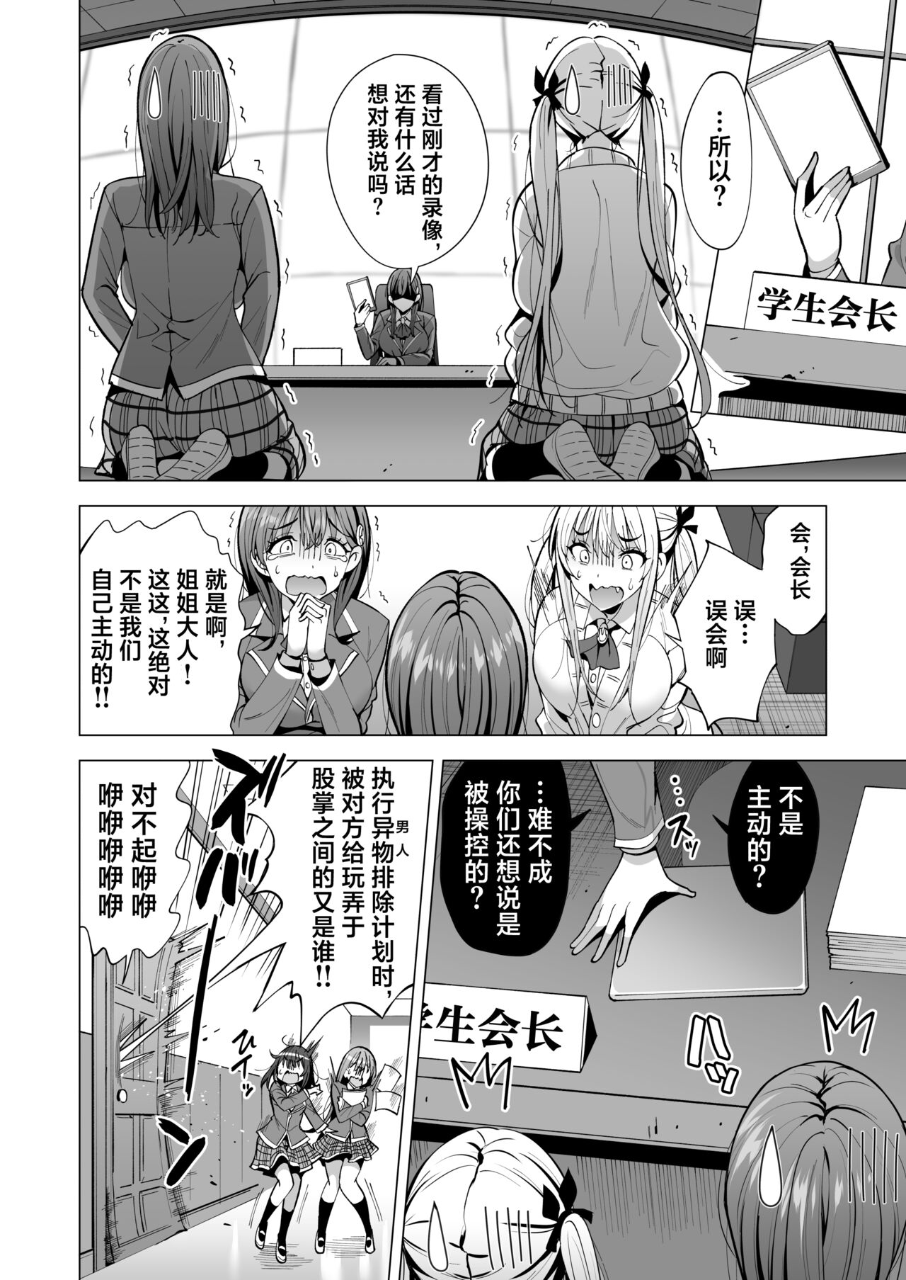Incubus-ka Shita Ore ga JK Aite ni Gyakushuu Seikatsu!? 2 page 5 full