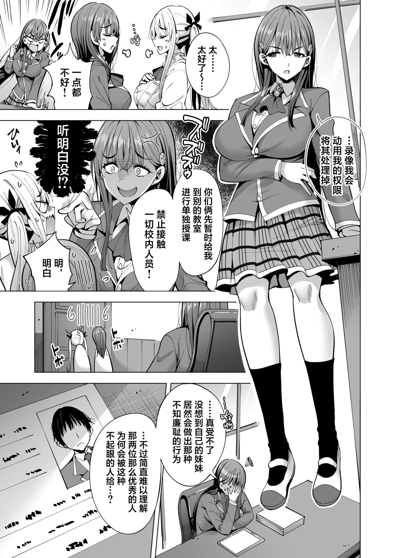 Incubus-ka Shita Ore ga JK Aite ni Gyakushuu Seikatsu!? 2 page 6 full