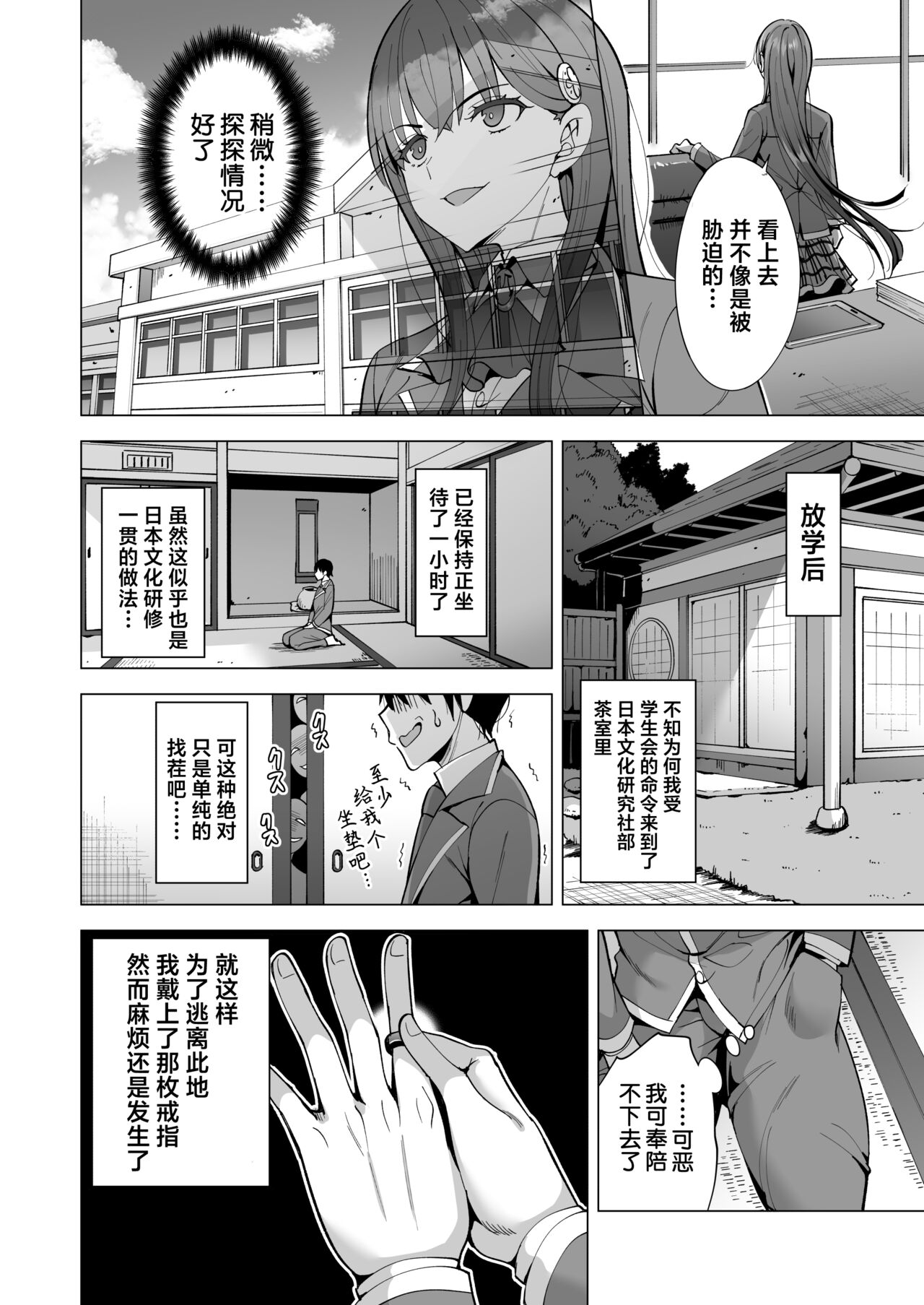 Incubus-ka Shita Ore ga JK Aite ni Gyakushuu Seikatsu!? 2 page 7 full