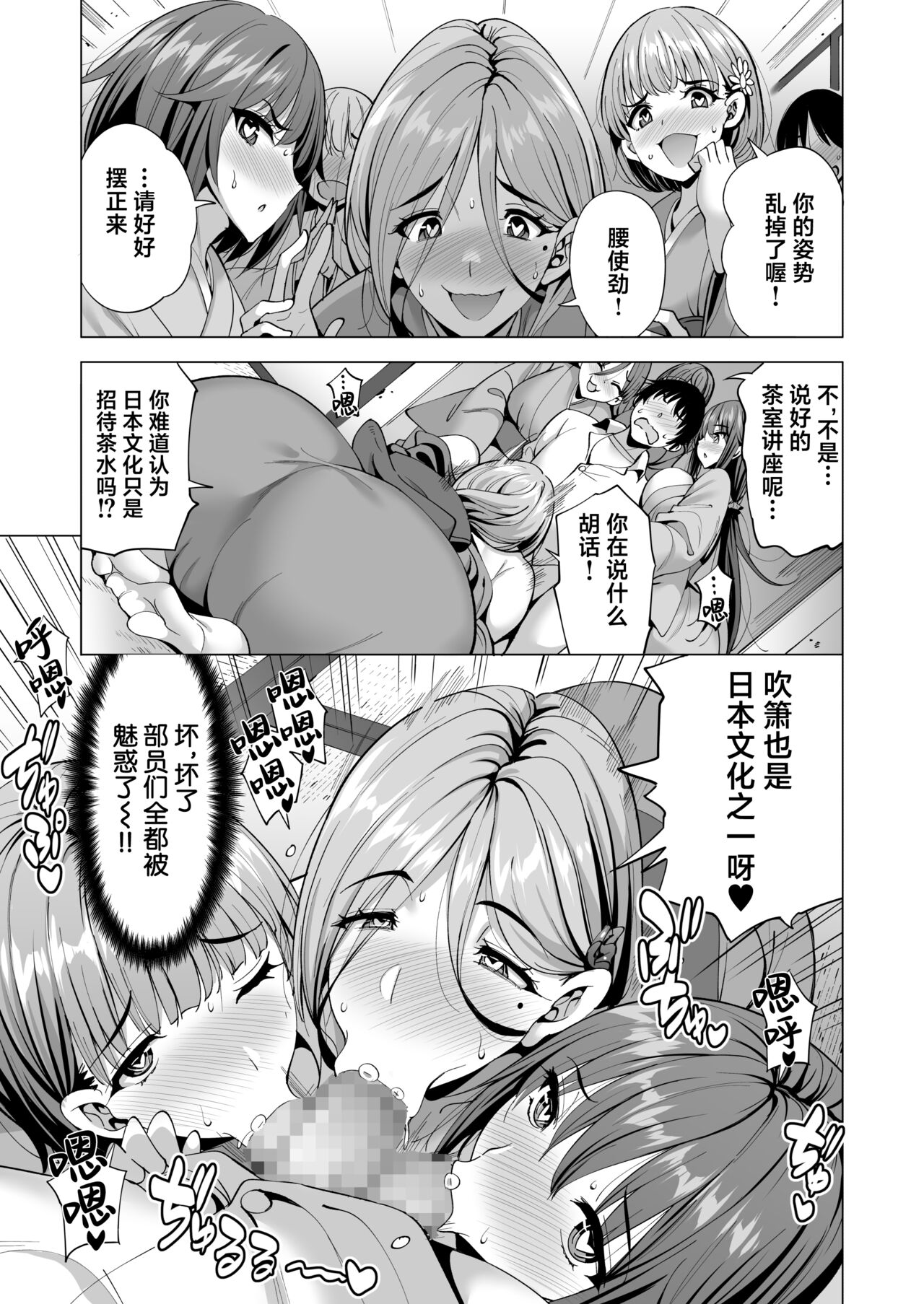 Incubus-ka Shita Ore ga JK Aite ni Gyakushuu Seikatsu!? 2 page 8 full
