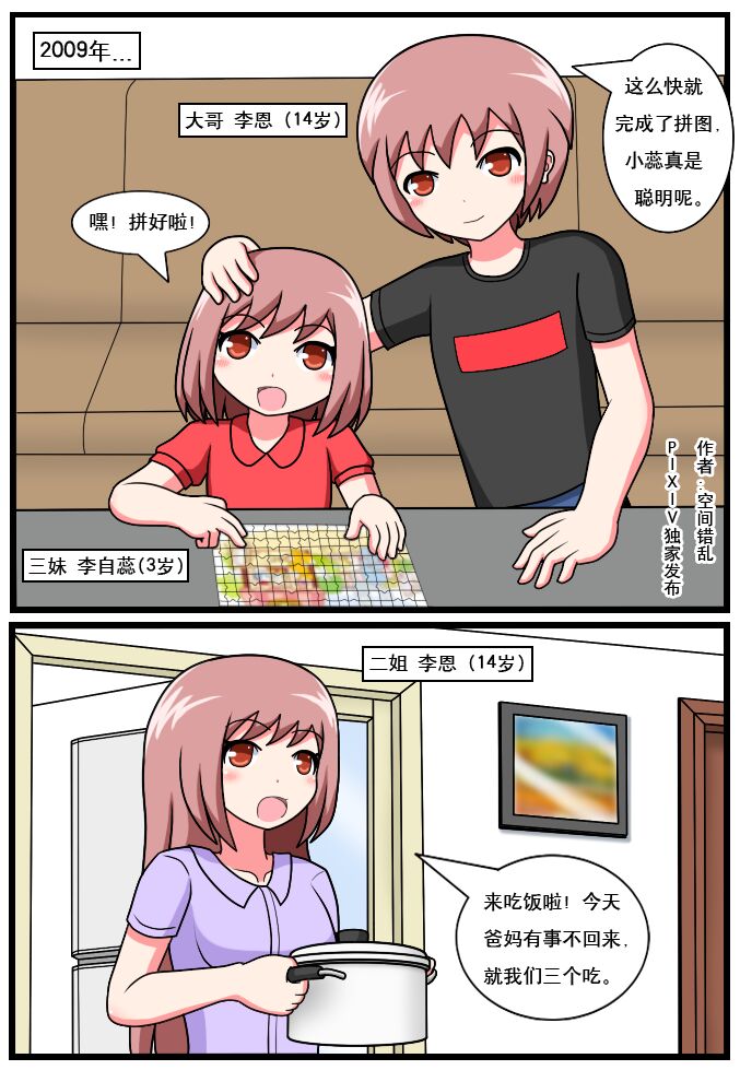 The Heaven-defying Family 1-5 page 1 full