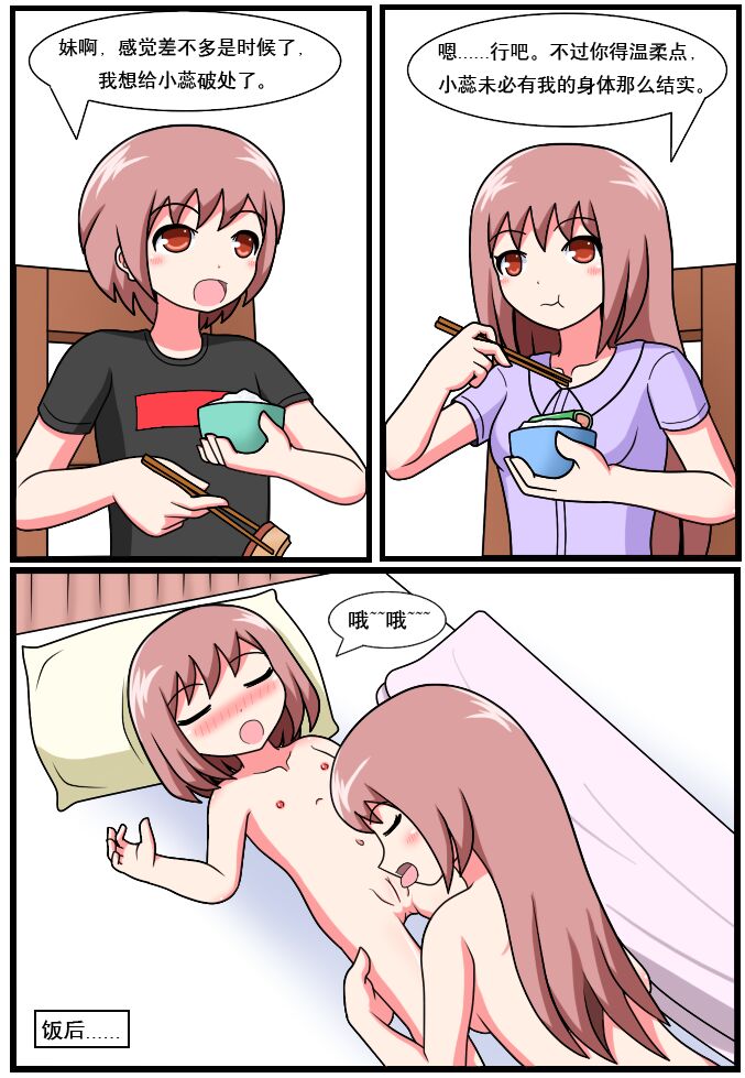 The Heaven-defying Family 1-5 page 3 full