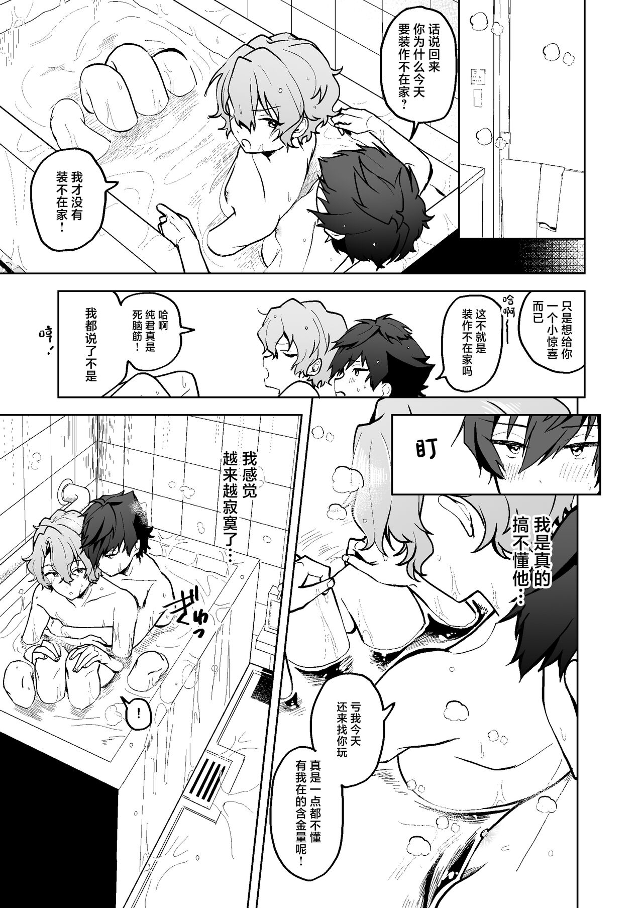 Boku to Onaho to Sourou no Jun-kun page 10 full