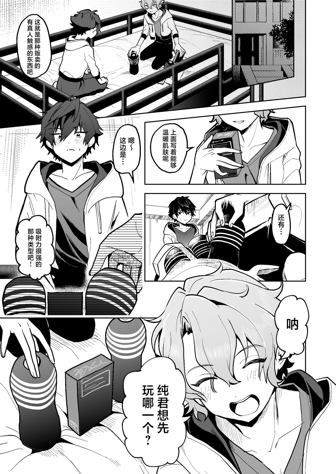 Boku to Onaho to Sourou no Jun-kun page 2 full