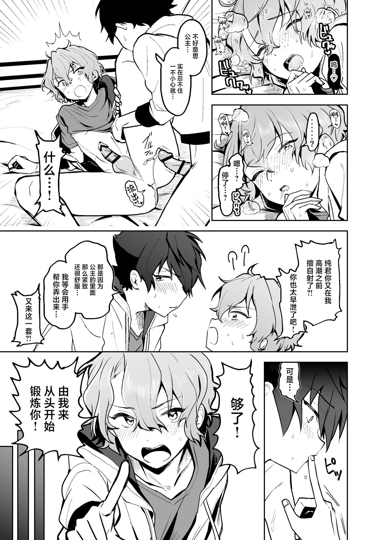 Boku to Onaho to Sourou no Jun-kun page 4 full