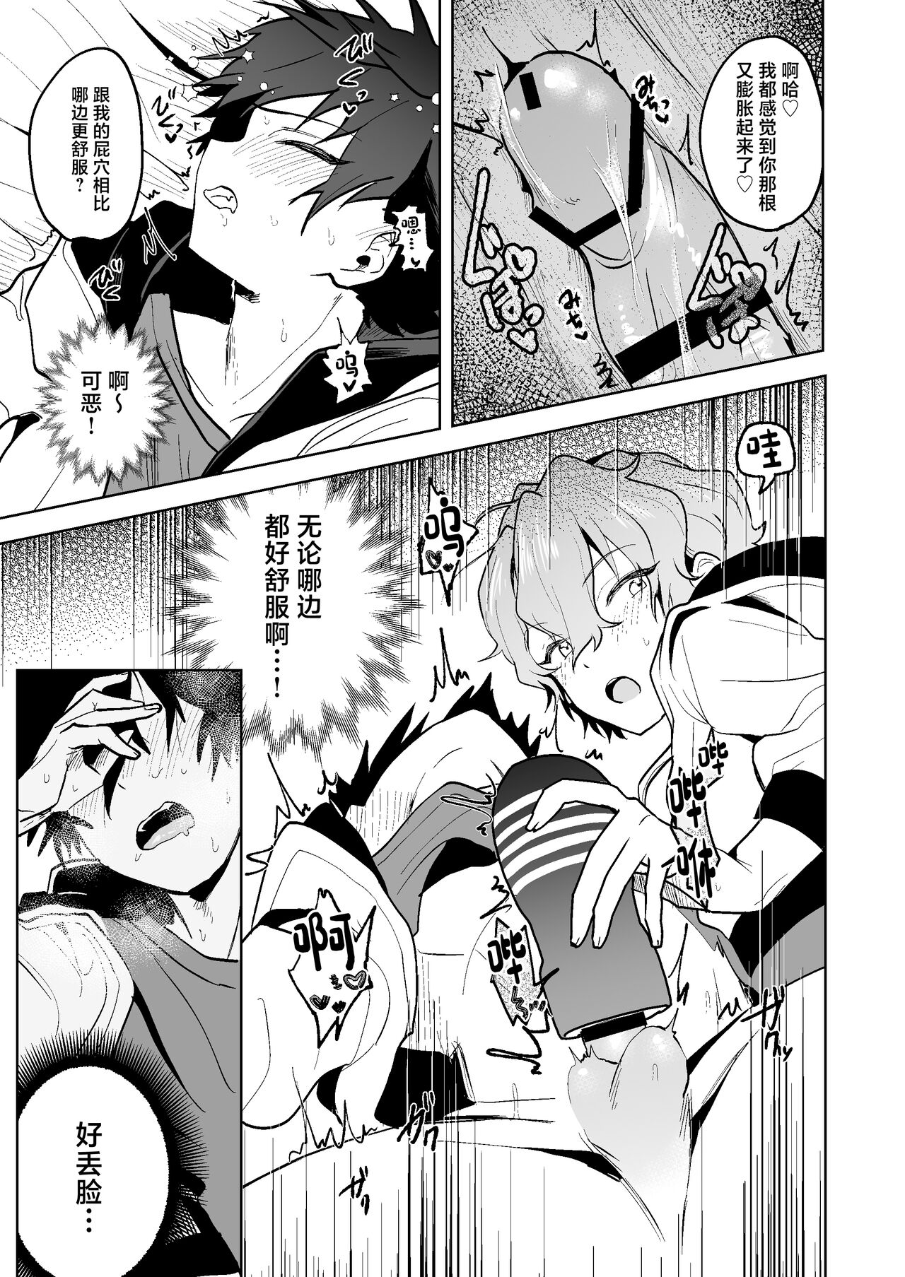 Boku to Onaho to Sourou no Jun-kun page 6 full