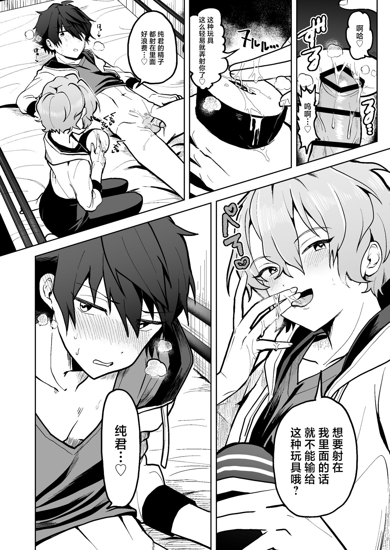 Boku to Onaho to Sourou no Jun-kun page 7 full