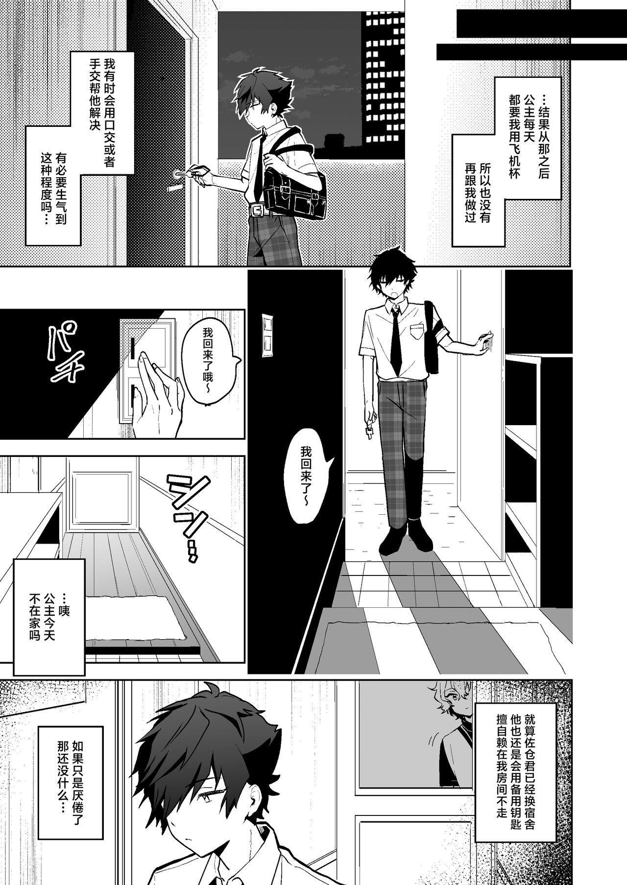 Boku to Onaho to Sourou no Jun-kun page 8 full