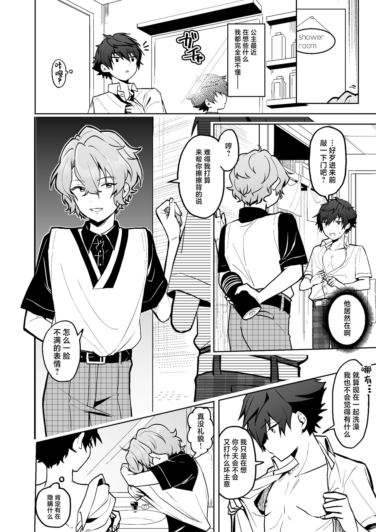 Boku to Onaho to Sourou no Jun-kun page 9 full