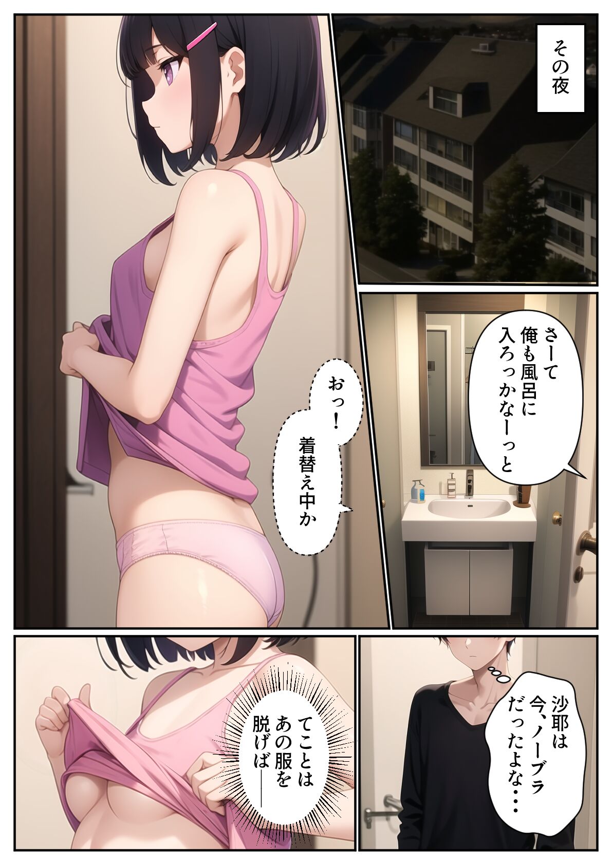 Ore no imoto ga issho ni ofuro ni hairou to sasotte kita kudan page 4 full