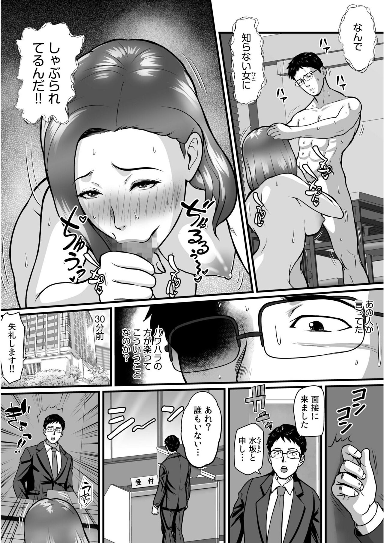 Tenshoku-saki ga Chijo Mamire Nan desu ga Yaru Shika Nai desu yone - The new job is covered with sluts 1 page 4 full