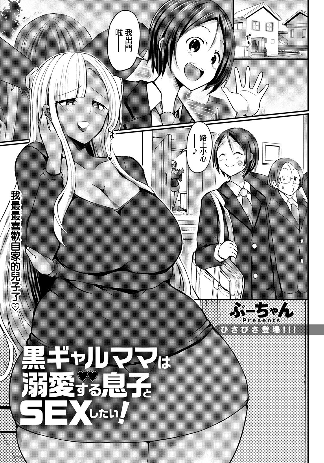 黒ギャルママは溺愛する息子とSEXしたい！。 page 1 full