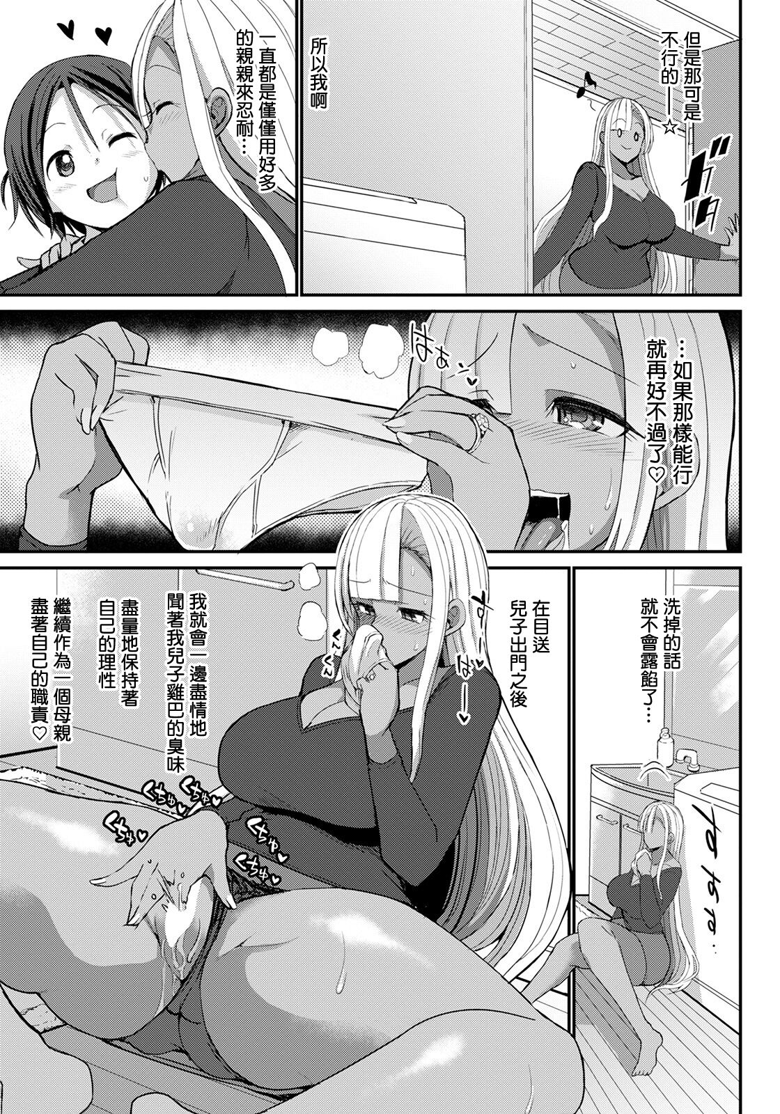 黒ギャルママは溺愛する息子とSEXしたい！。 page 3 full