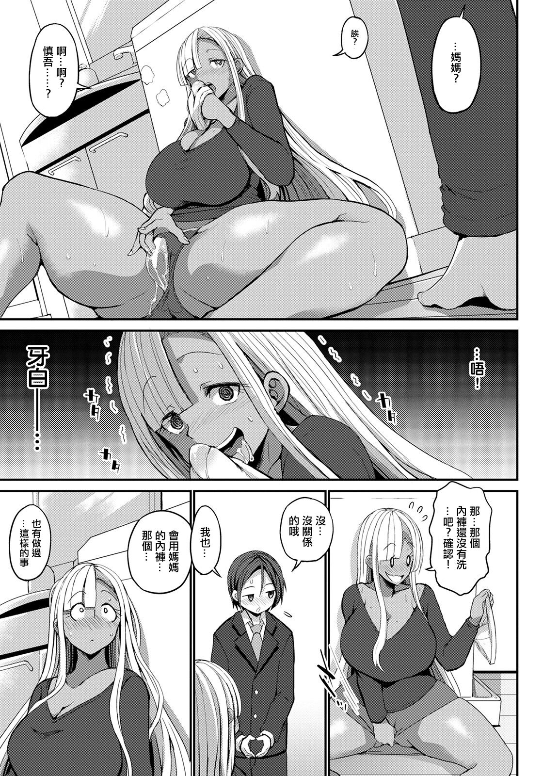 黒ギャルママは溺愛する息子とSEXしたい！。 page 5 full
