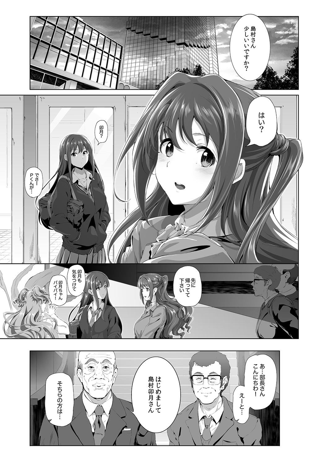 Shimamura Uzuki no Nikutai Settai ~Mishiro Joumu ga Idol gui Daisuki Ero Oyaji datta Sekai~ page 2 full