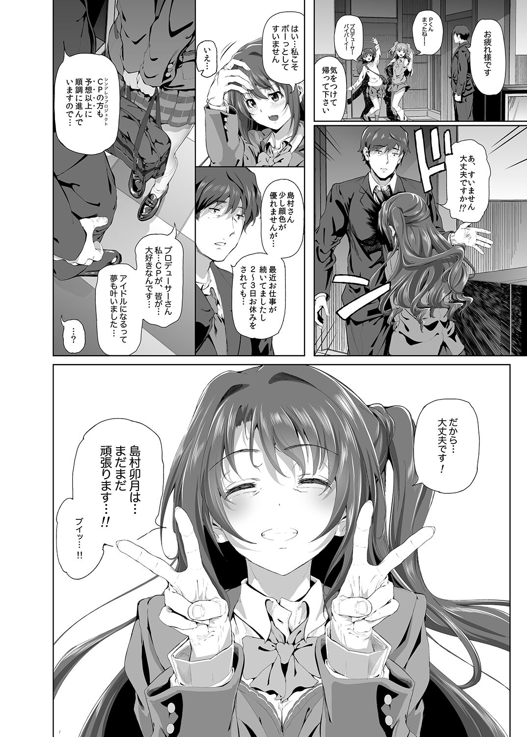 Shimamura Uzuki no Nikutai Settai ~Mishiro Joumu ga Idol gui Daisuki Ero Oyaji datta Sekai~ page 7 full