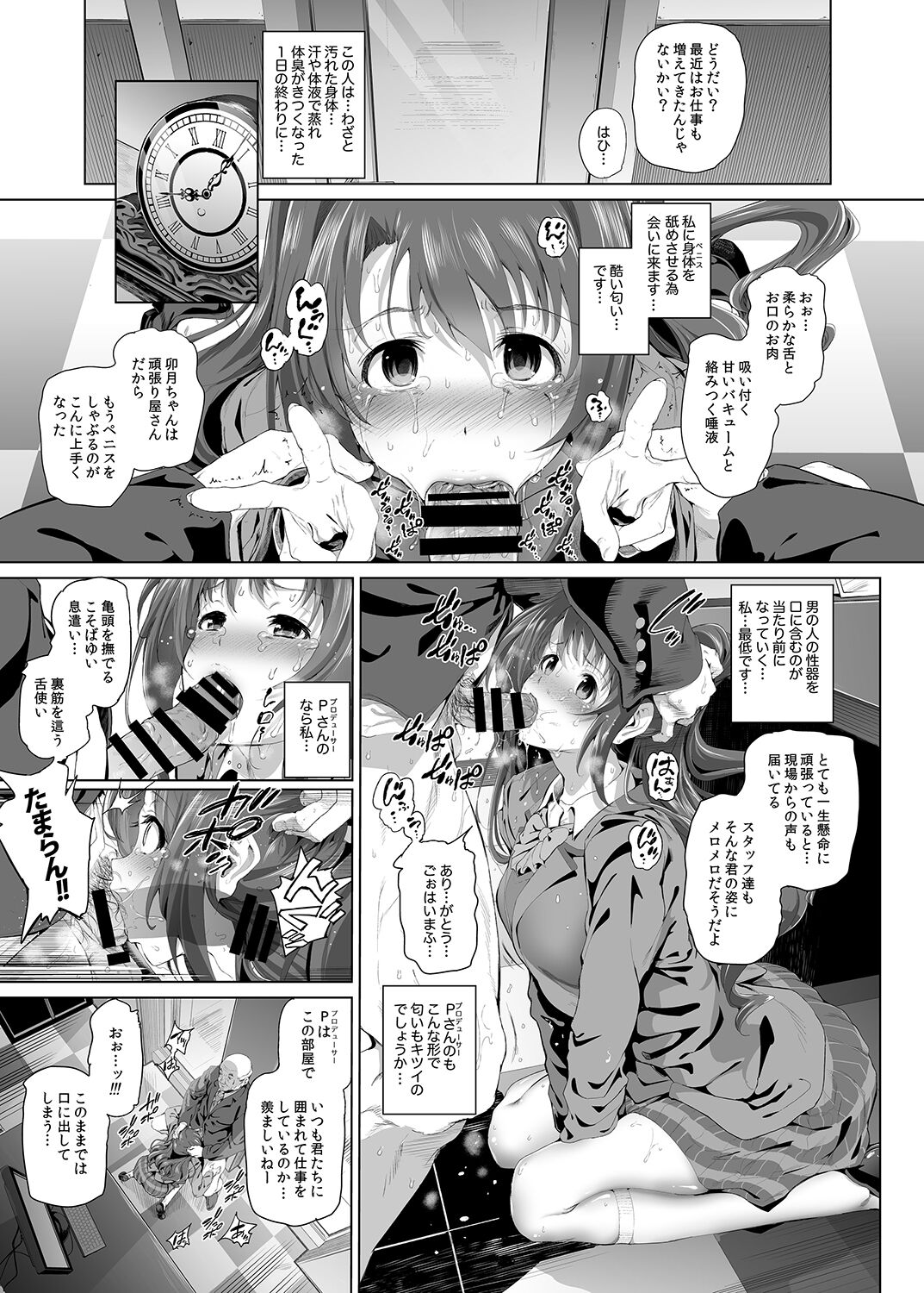 Shimamura Uzuki no Nikutai Settai ~Mishiro Joumu ga Idol gui Daisuki Ero Oyaji datta Sekai~ page 8 full