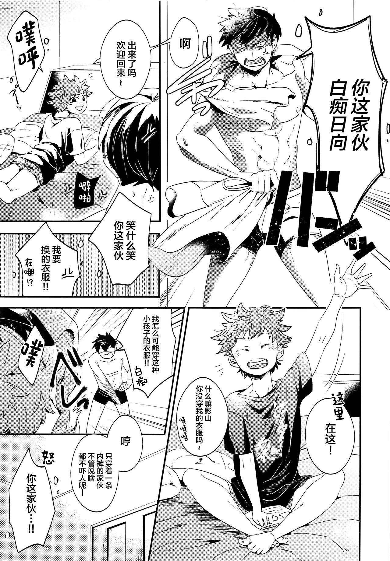 Zenbu Marugoto Ore no Mono page 6 full