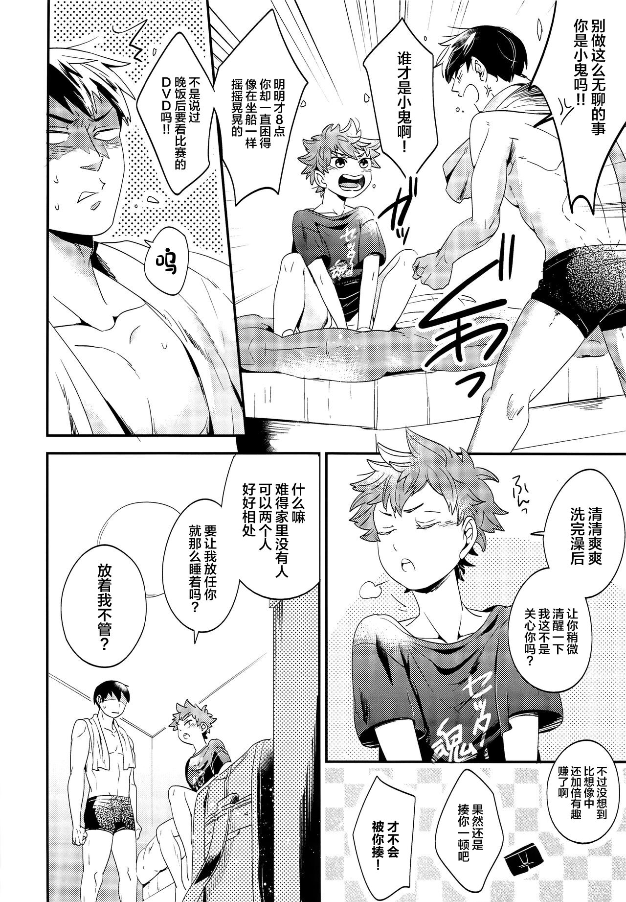 Zenbu Marugoto Ore no Mono page 7 full