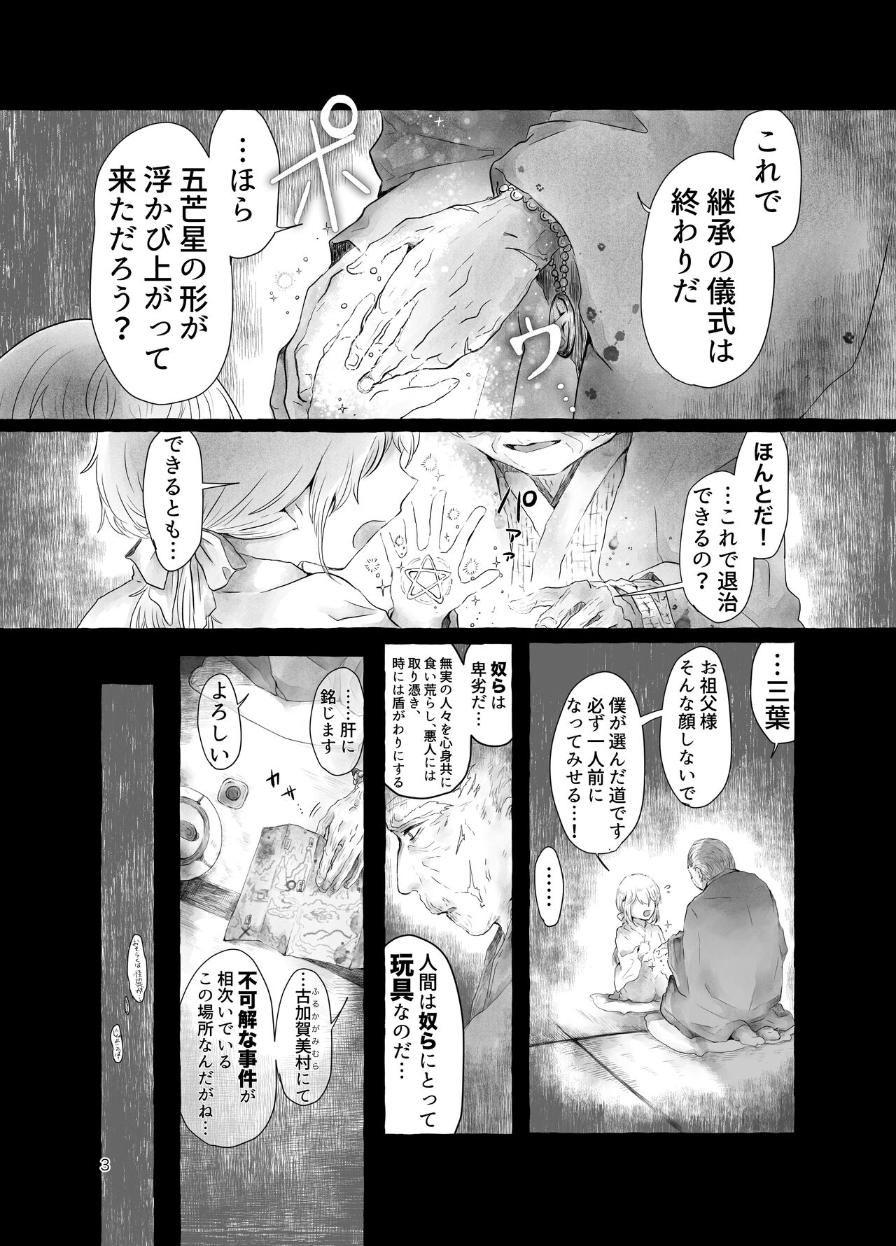 まら人形〜異形に犯される男の娘のお話〜 page 3 full