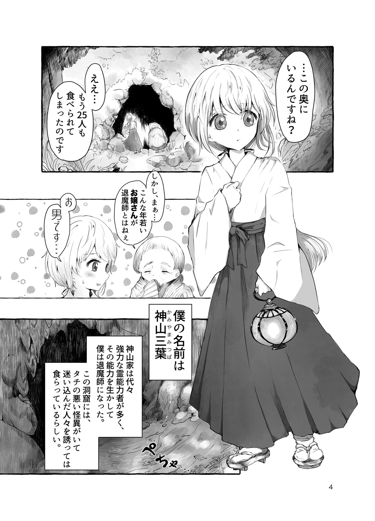 まら人形〜異形に犯される男の娘のお話〜 page 4 full