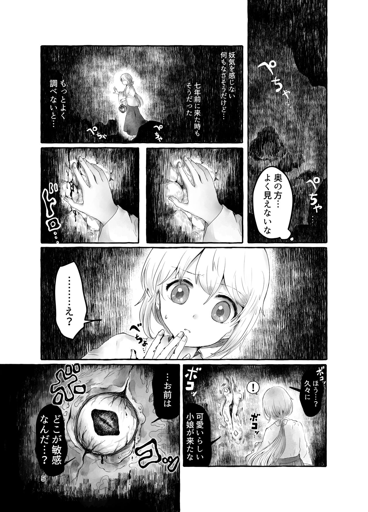 まら人形〜異形に犯される男の娘のお話〜 page 5 full