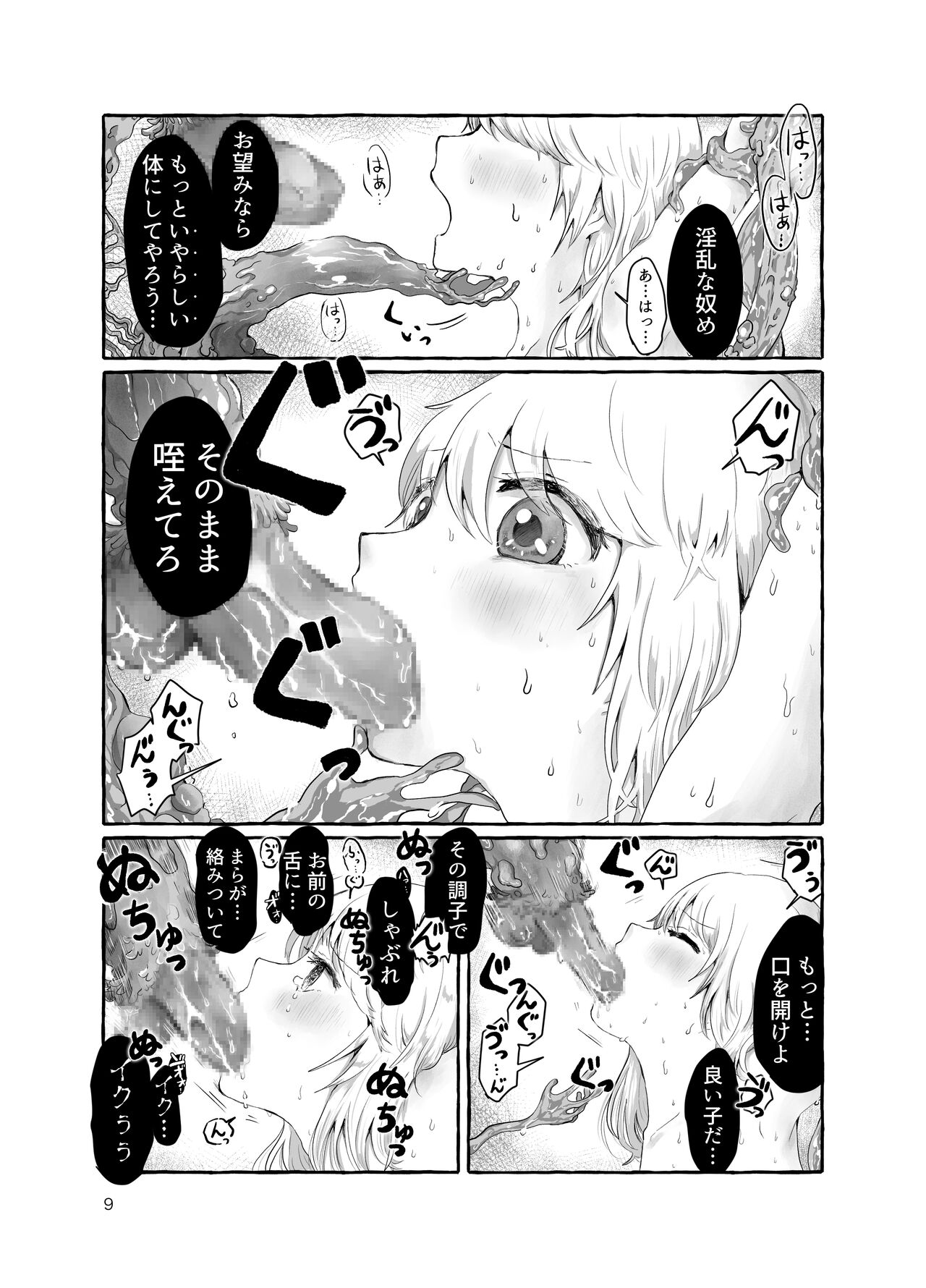 まら人形〜異形に犯される男の娘のお話〜 page 9 full