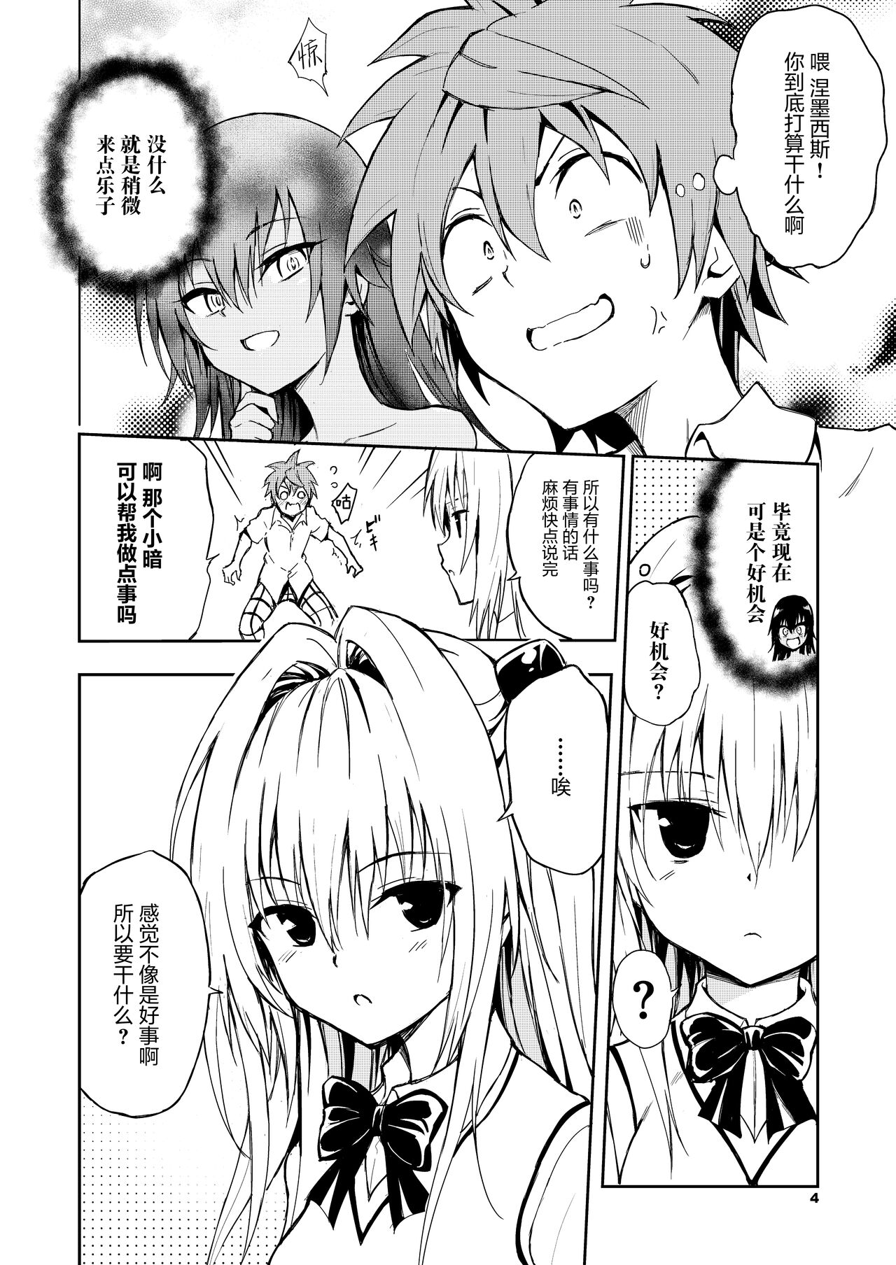 Ecchii no wa Kirai desu ka? page 5 full