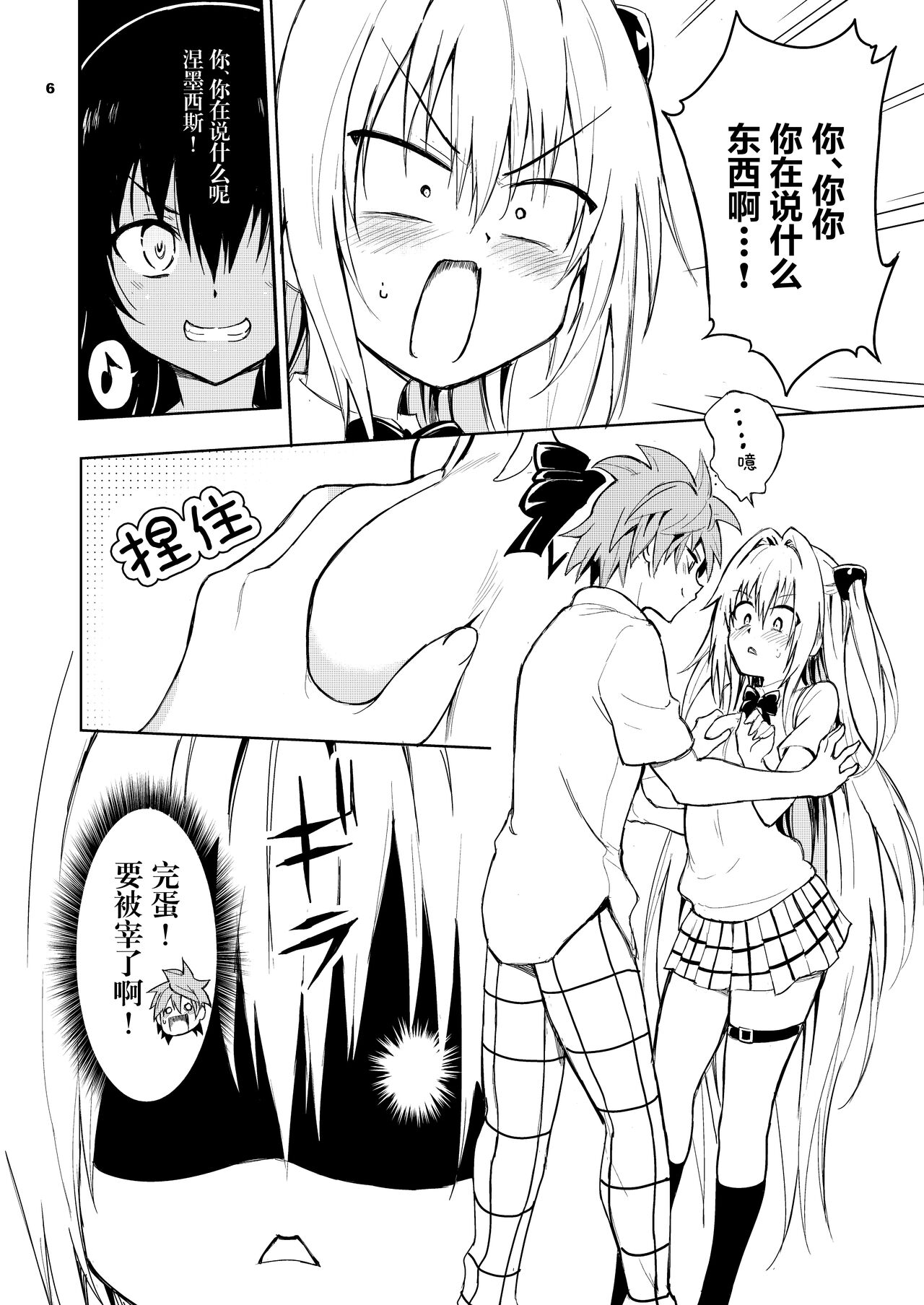 Ecchii no wa Kirai desu ka? page 7 full