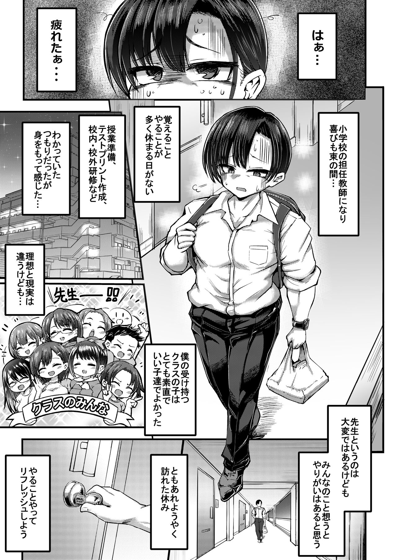 Issho ni Asobo page 3 full