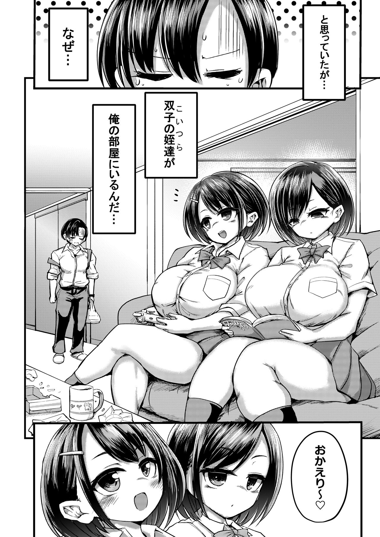 Issho ni Asobo page 4 full