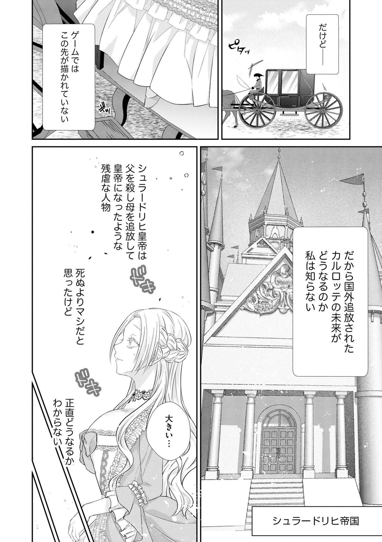 Zangyaku Koutei no Amai ori Tsuihou Sareta Akuyaku Reijou nano ni Dekiai Saretemasu! 1 page 10 full