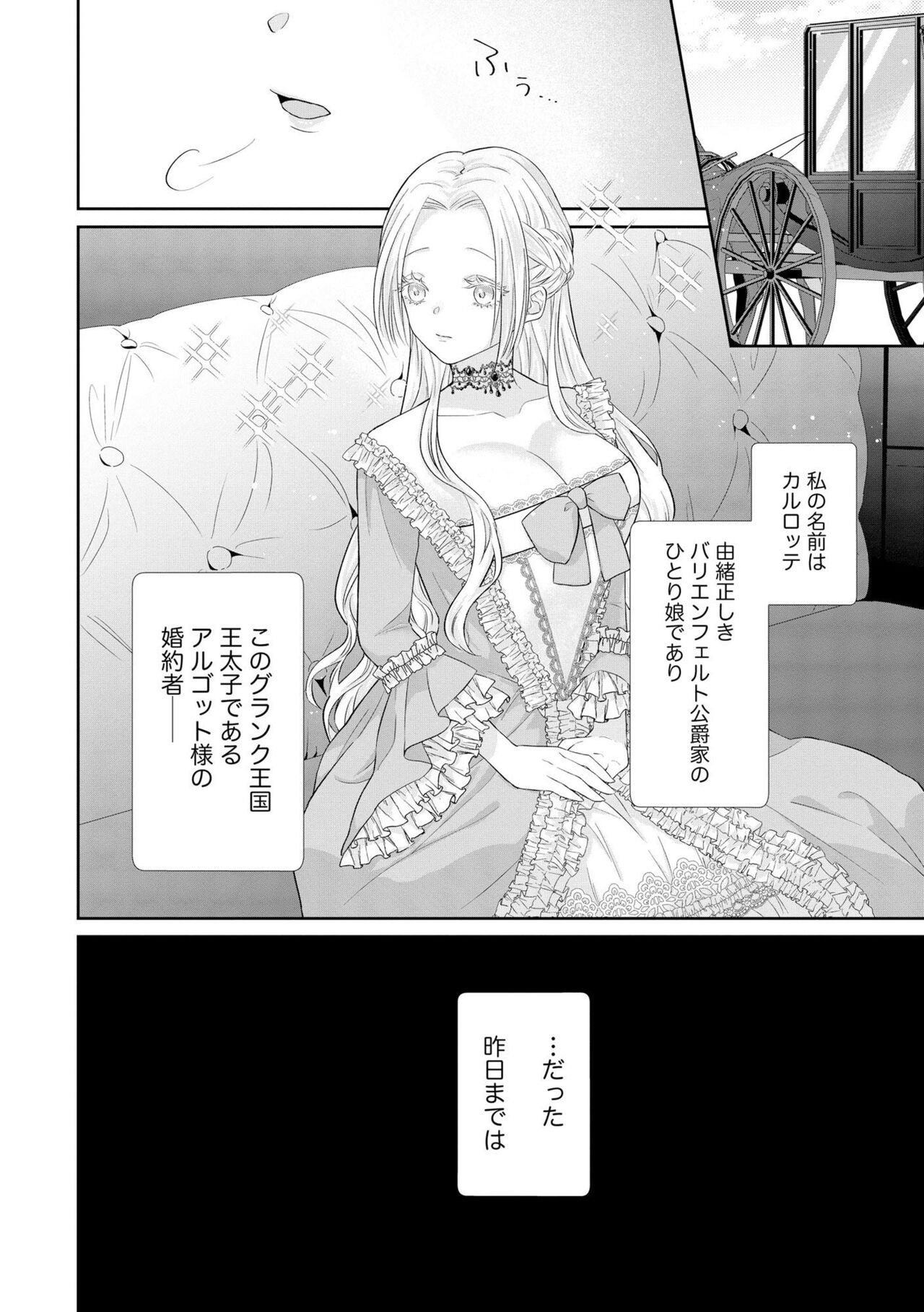 Zangyaku Koutei no Amai ori Tsuihou Sareta Akuyaku Reijou nano ni Dekiai Saretemasu! 1 page 4 full