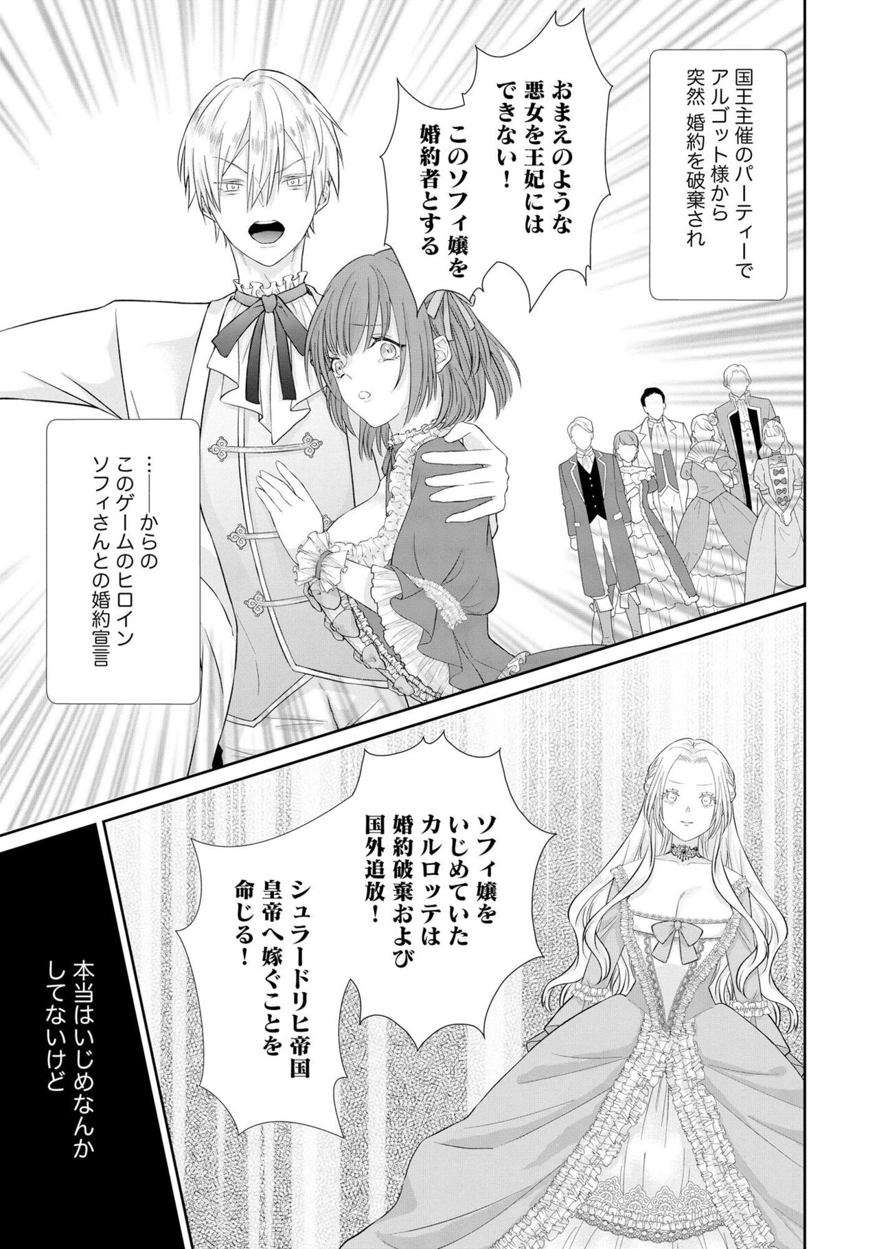 Zangyaku Koutei no Amai ori Tsuihou Sareta Akuyaku Reijou nano ni Dekiai Saretemasu! 1 page 5 full
