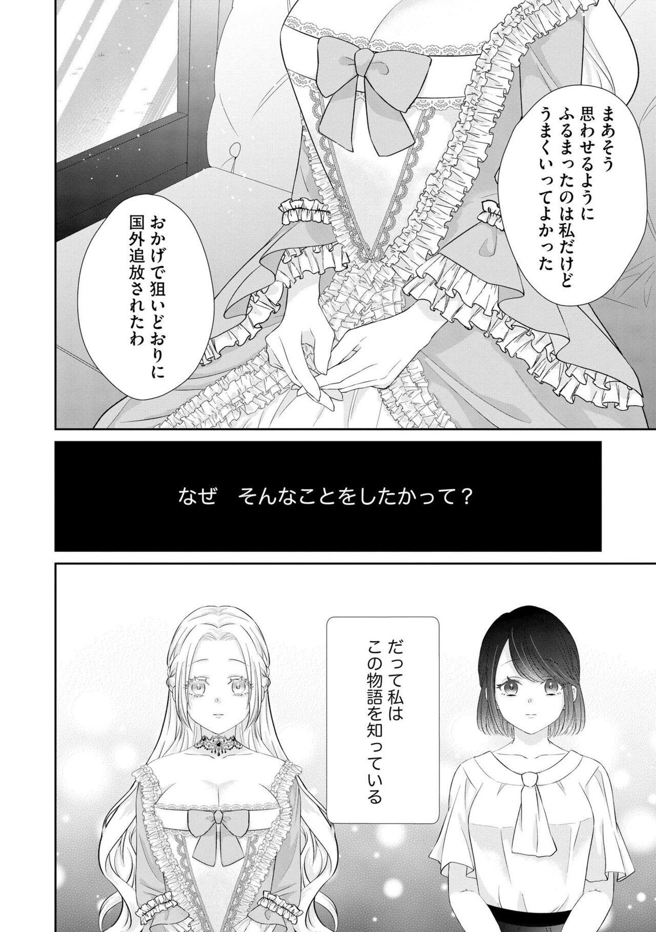 Zangyaku Koutei no Amai ori Tsuihou Sareta Akuyaku Reijou nano ni Dekiai Saretemasu! 1 page 6 full
