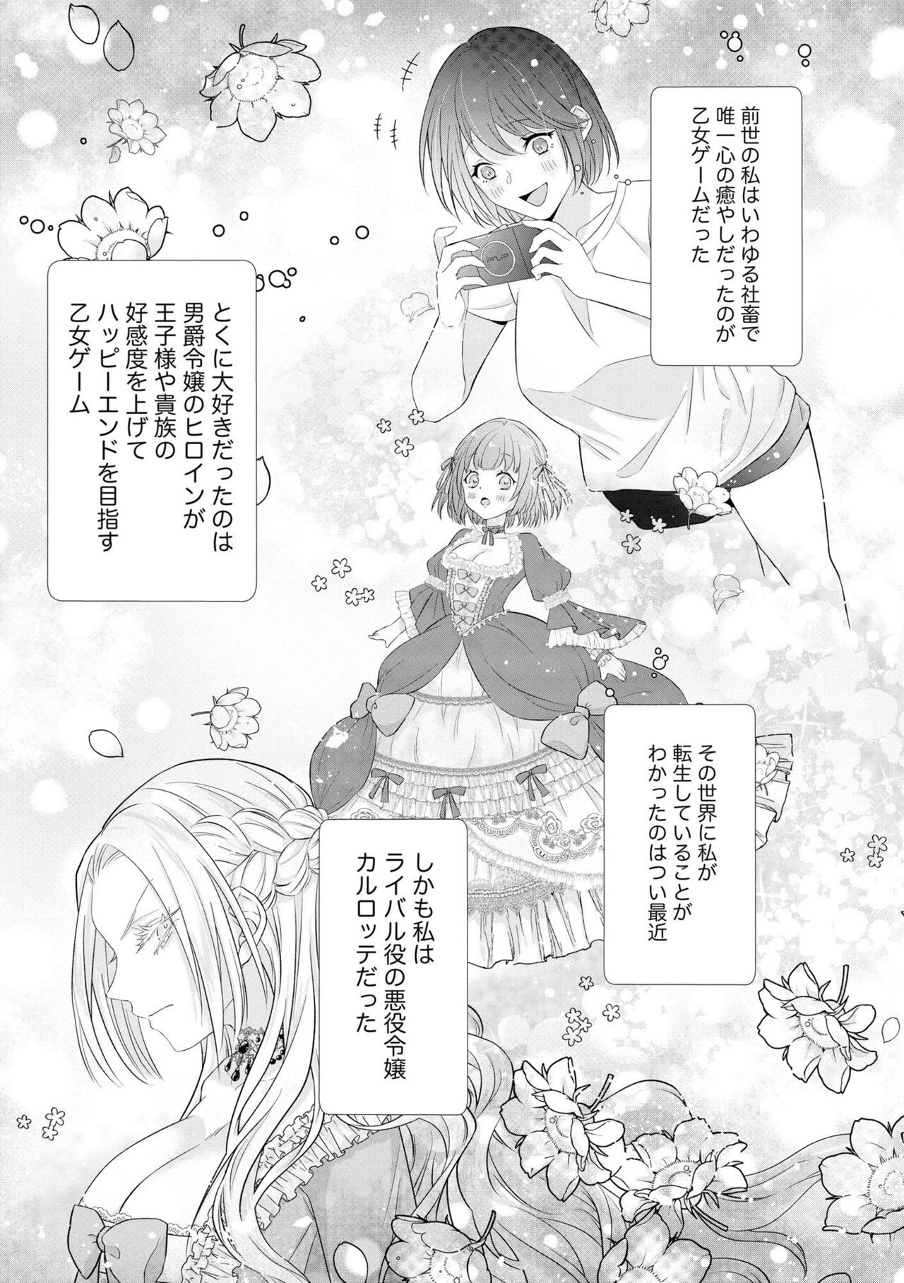 Zangyaku Koutei no Amai ori Tsuihou Sareta Akuyaku Reijou nano ni Dekiai Saretemasu! 1 page 7 full