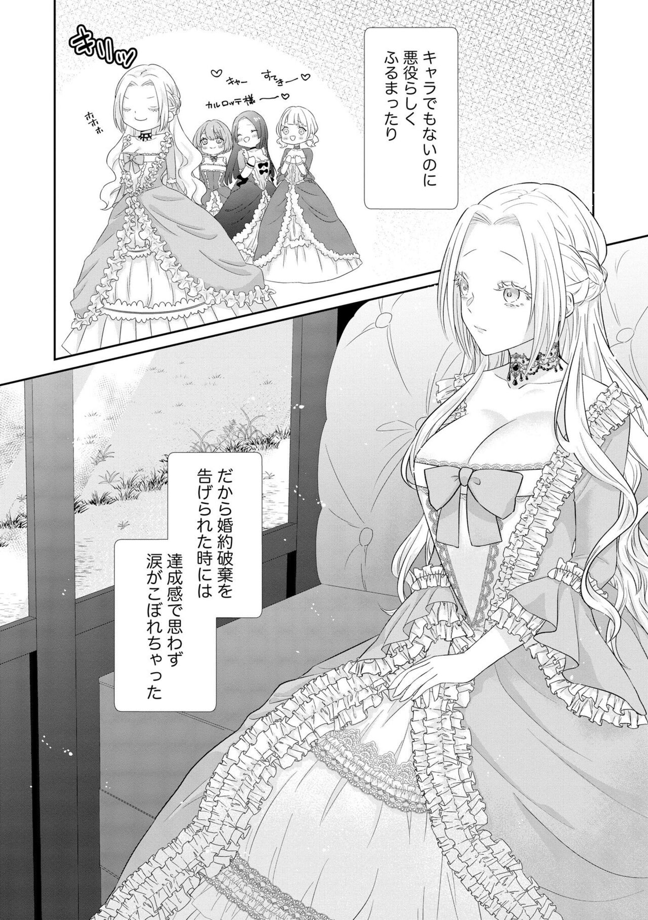 Zangyaku Koutei no Amai ori Tsuihou Sareta Akuyaku Reijou nano ni Dekiai Saretemasu! 1 page 9 full