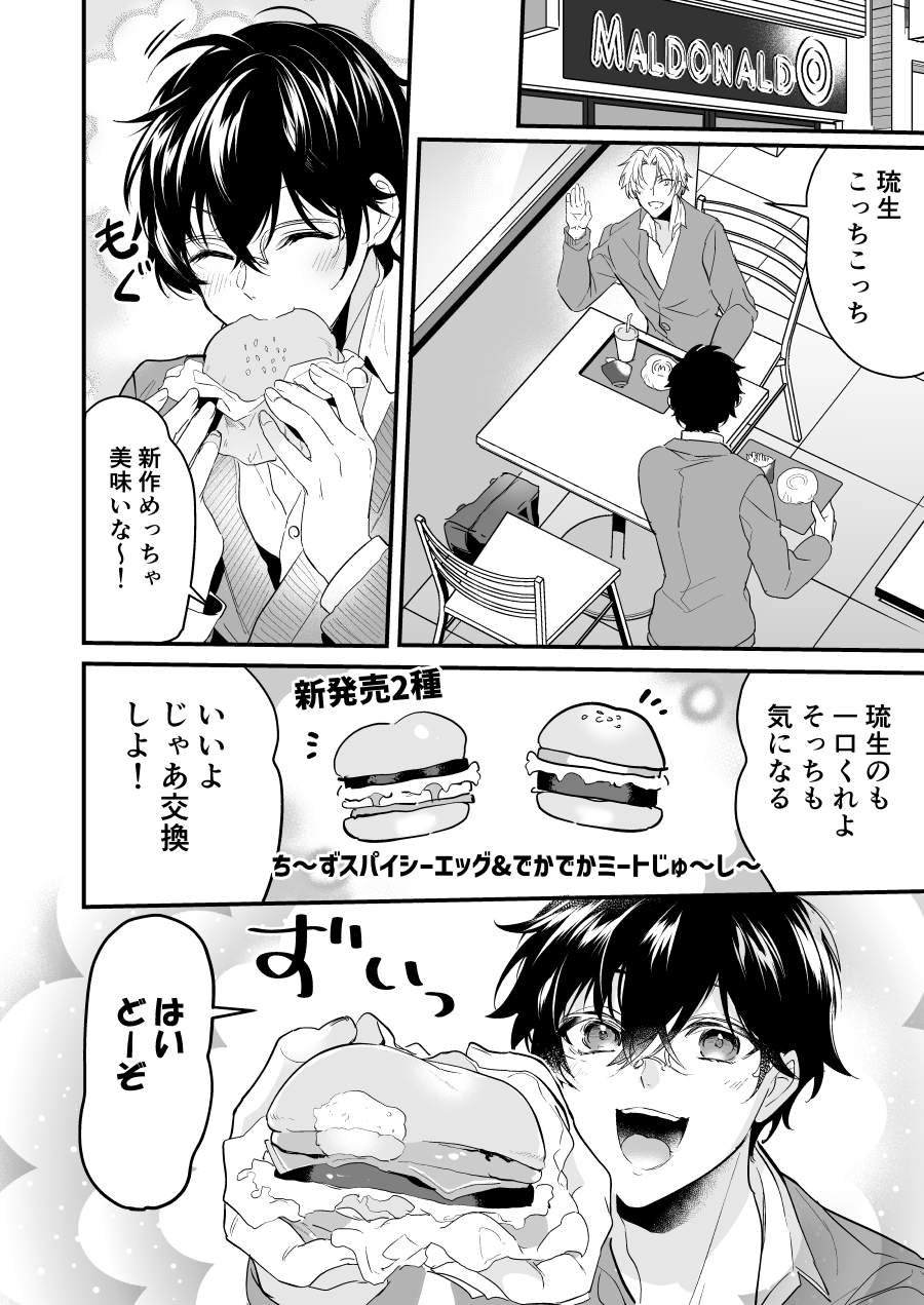 すれ違い恋わずらい 初えっち編 page 4 full