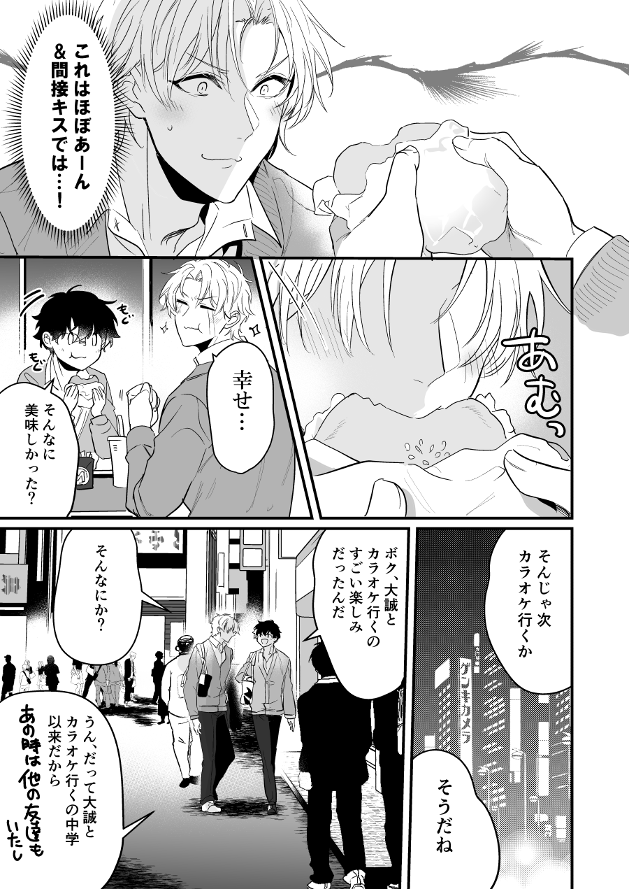 すれ違い恋わずらい 初えっち編 page 5 full