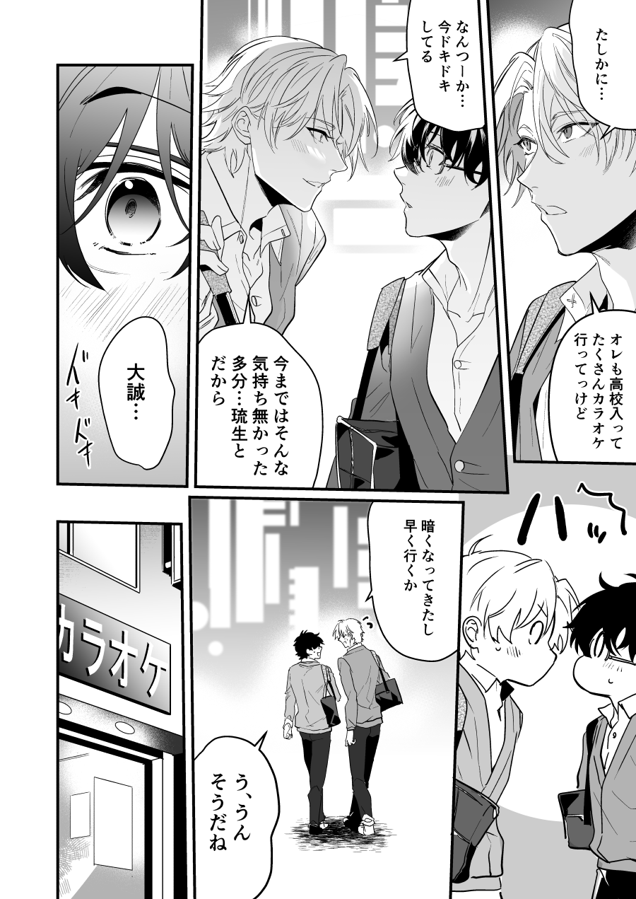 すれ違い恋わずらい 初えっち編 page 6 full