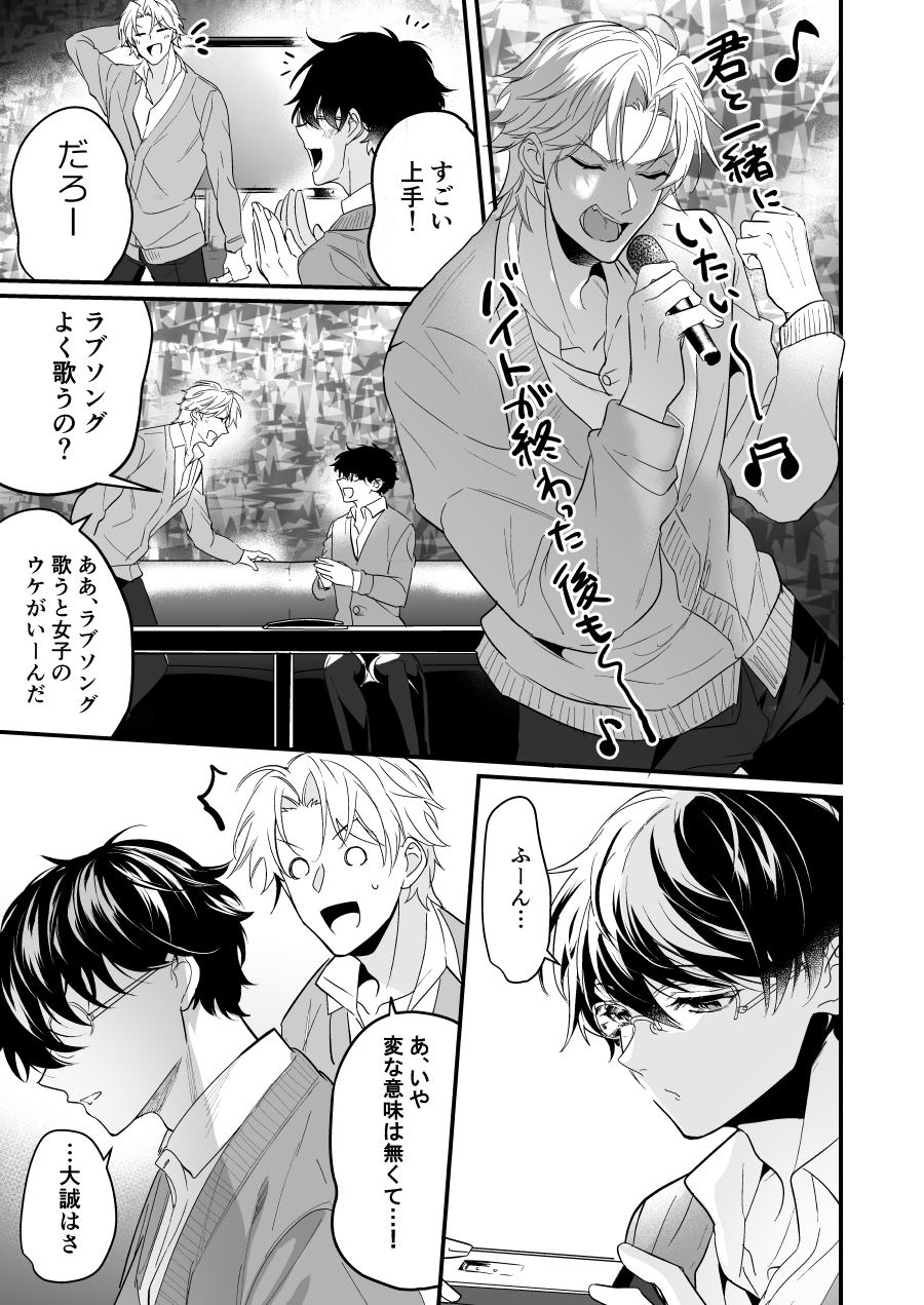 すれ違い恋わずらい 初えっち編 page 7 full
