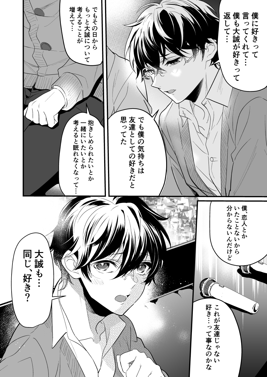 すれ違い恋わずらい 初えっち編 page 8 full