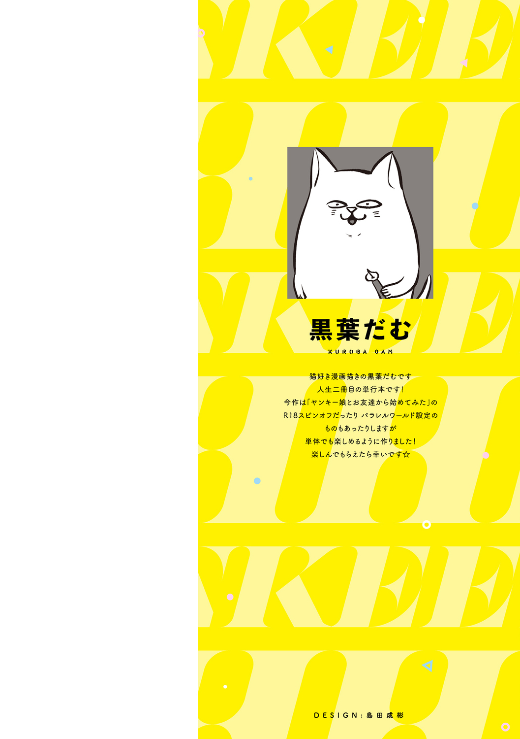 ヤンキー娘にHな調教してみた【デジタル特装版】 page 2 full