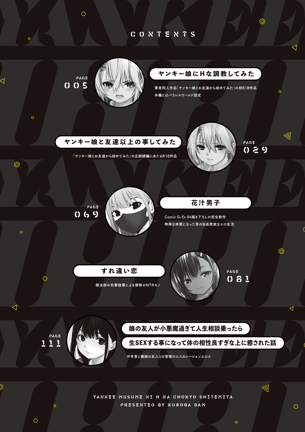 ヤンキー娘にHな調教してみた【デジタル特装版】 page 4 full