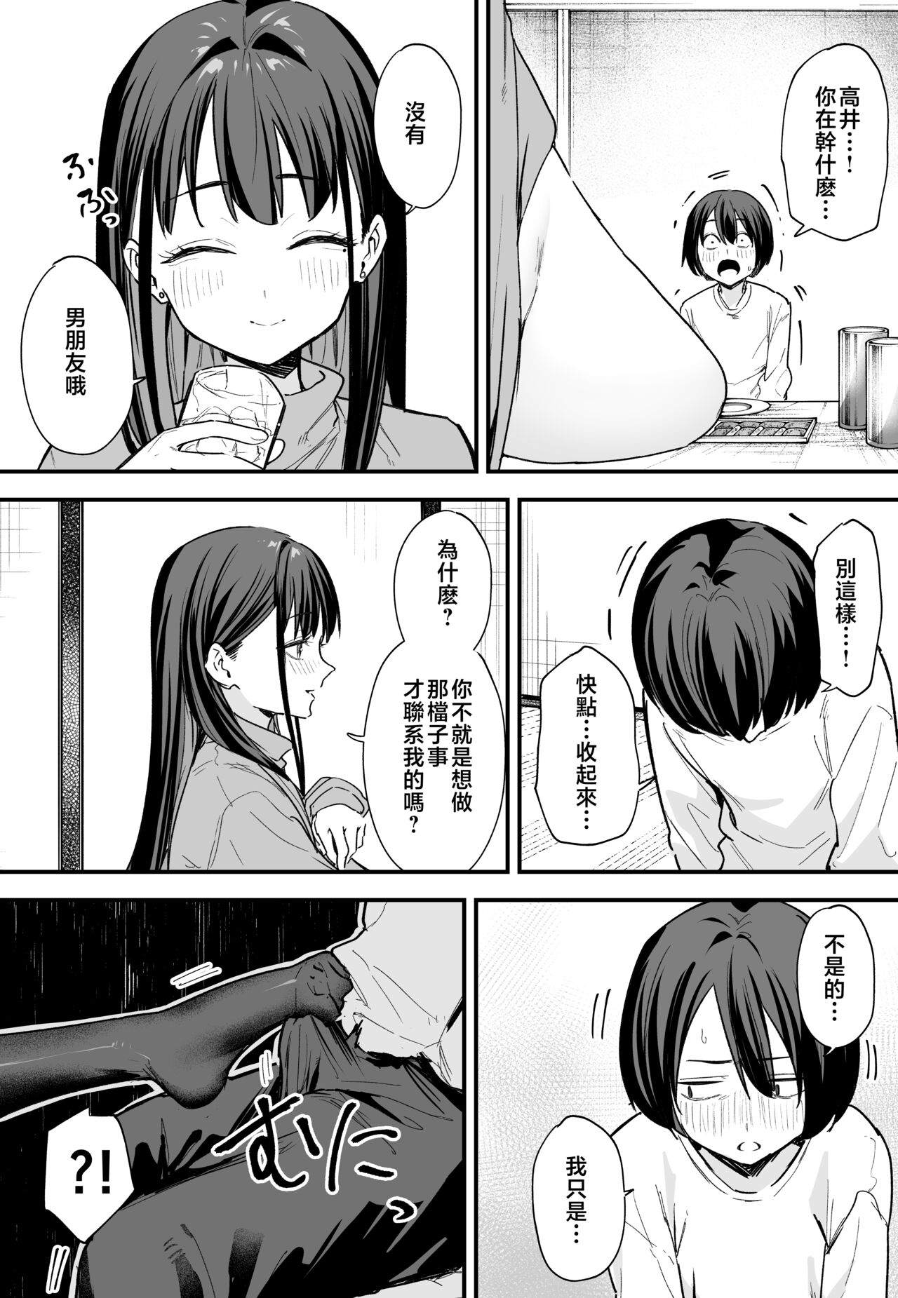 Kyonyuu no Tomodachi to Tsukiau made no Hanashi Kouhen page 10 full