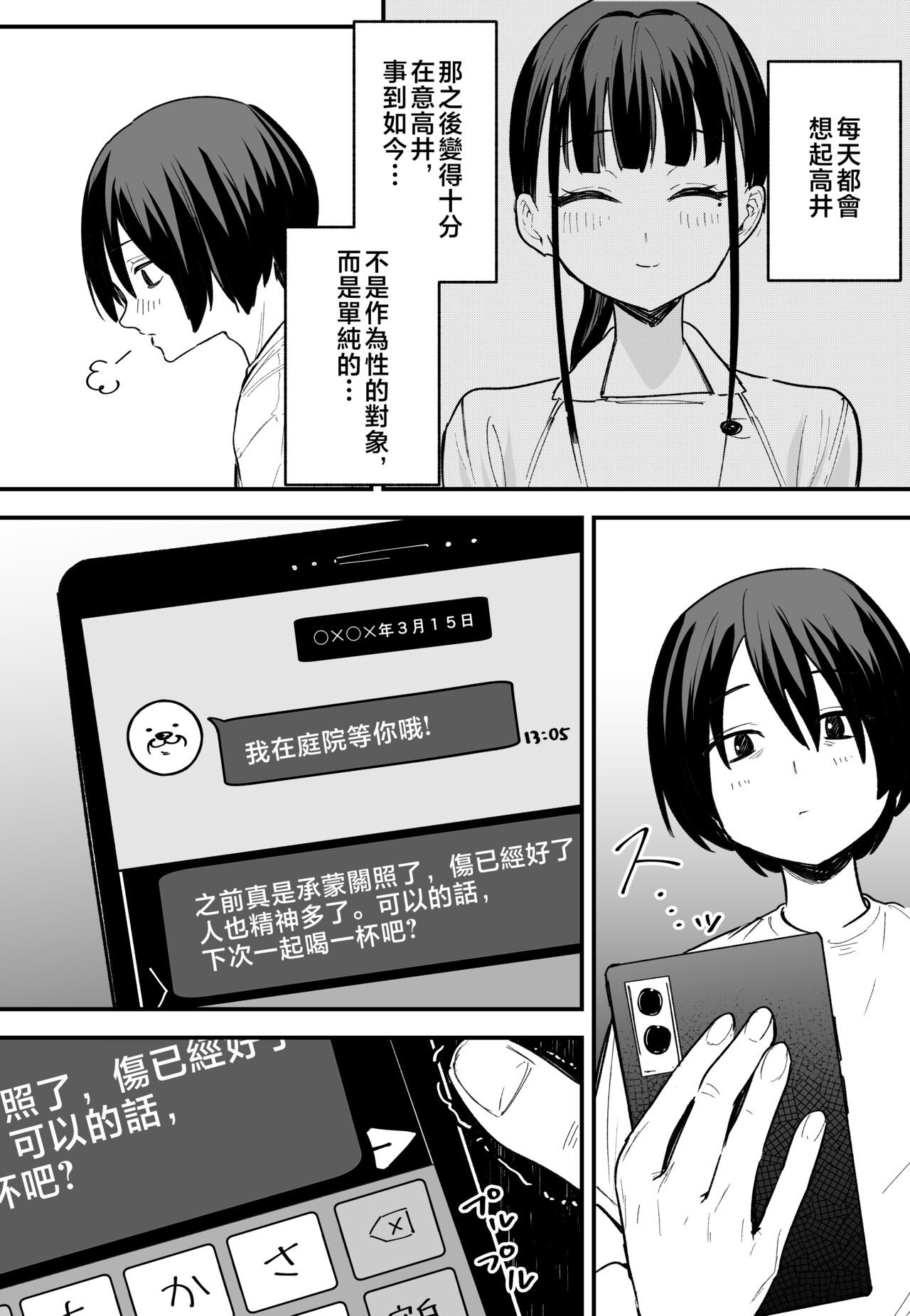 Kyonyuu no Tomodachi to Tsukiau made no Hanashi Kouhen page 3 full