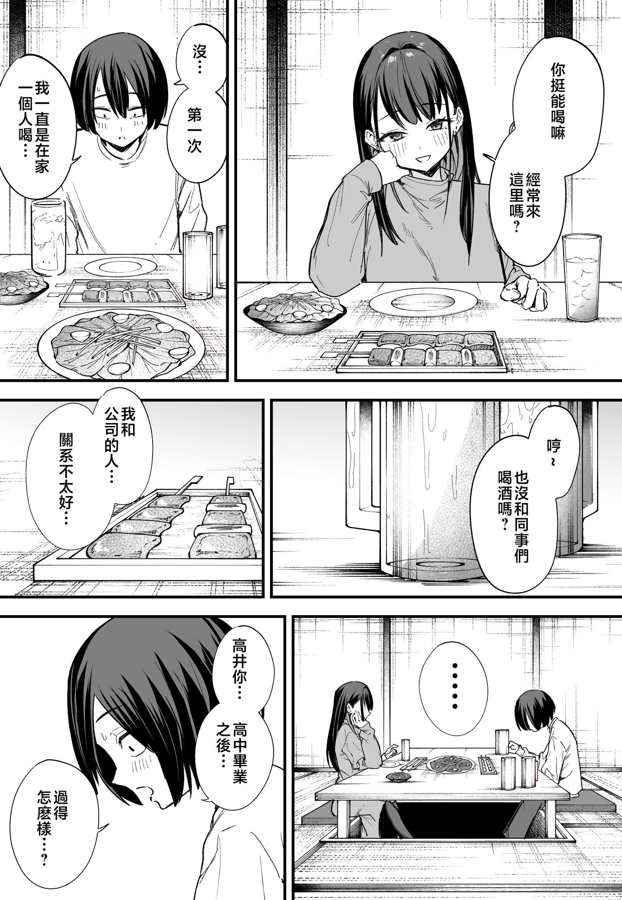 Kyonyuu no Tomodachi to Tsukiau made no Hanashi Kouhen page 6 full