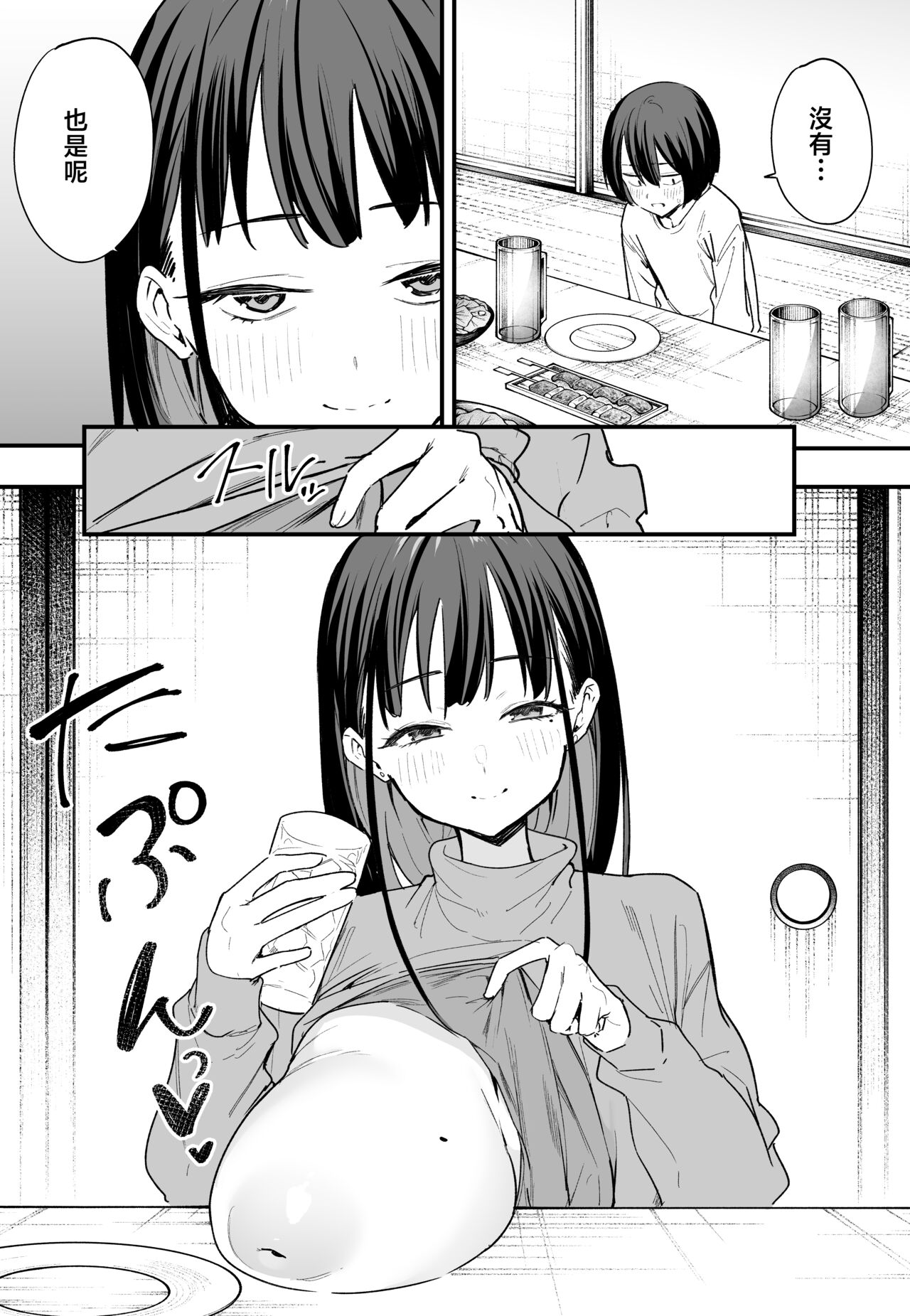 Kyonyuu no Tomodachi to Tsukiau made no Hanashi Kouhen page 9 full